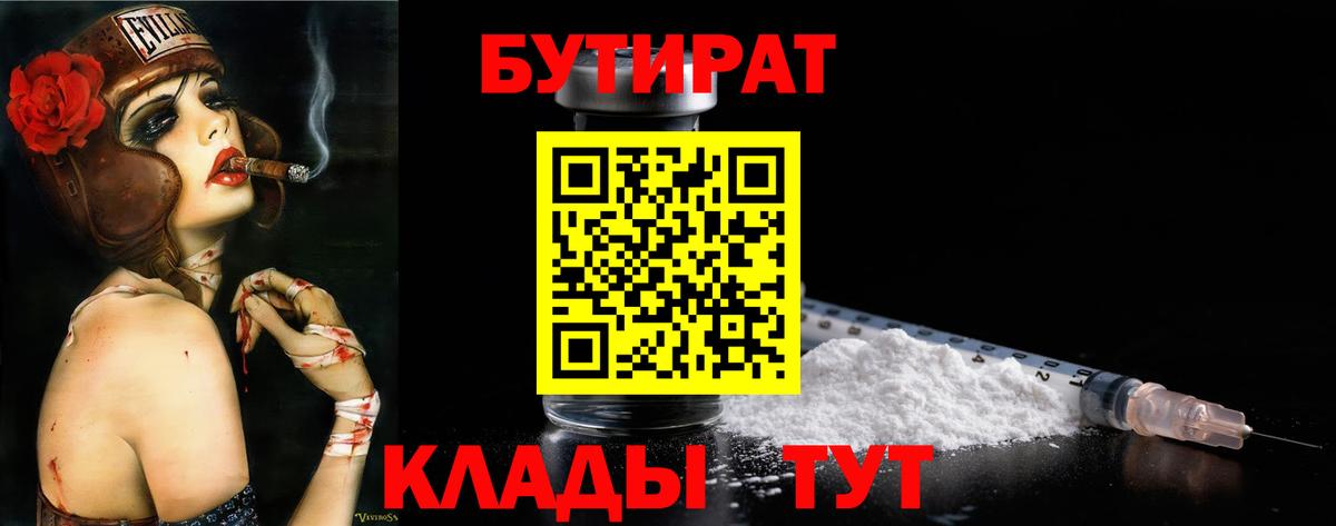 БУТИРАТ BDO  Вход с VPN  Чернушка 