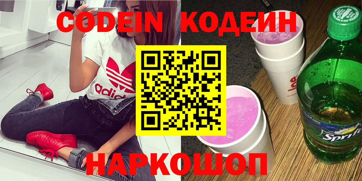 Кодеин напиток Lean (лин) Чернушка