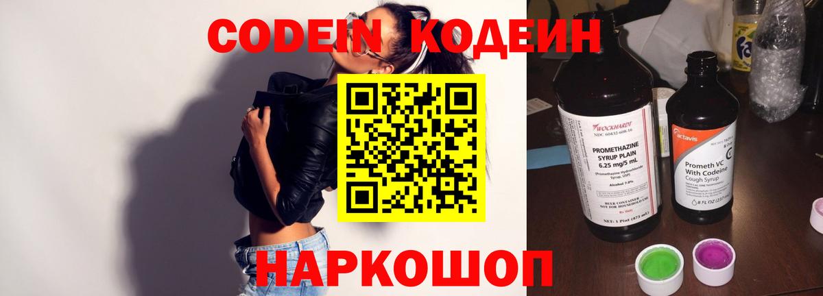 Кодеиновый сироп Lean напиток Lean (лин)  Кодеиновый сироп Lean Purple Drank  Чернушка  Вход с VPN 