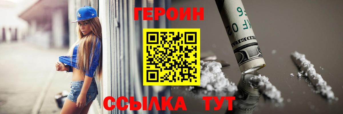 Героин  Вход с VPN  Чернушка  Героин Heroin 