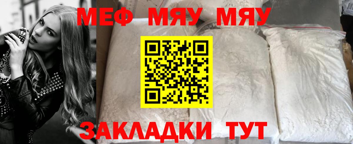 Меф mephedrone  Вход с VPN  МЯУ-МЯУ  Меф  Мефедрон VHQ  Чернушка 
