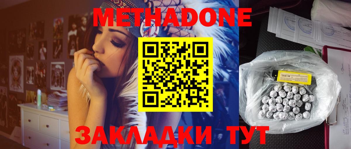 Метадон methadone  Метадон methadone  Чернушка  Вход с VPN 